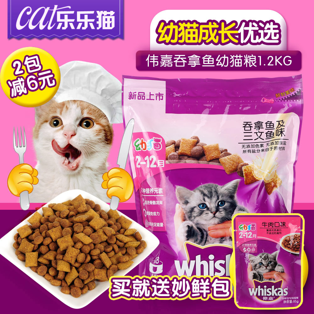 猫粮伟嘉幼猫猫粮1.2kg 怀孕哺乳吞拿鱼三文鱼奶糕维嘉天然幼猫粮