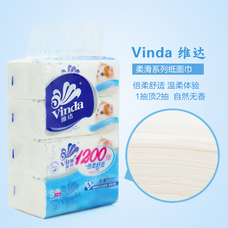 维达面巾纸餐巾纸巾柔滑3层无香软抽100抽X4包 猫咪 V2165-1