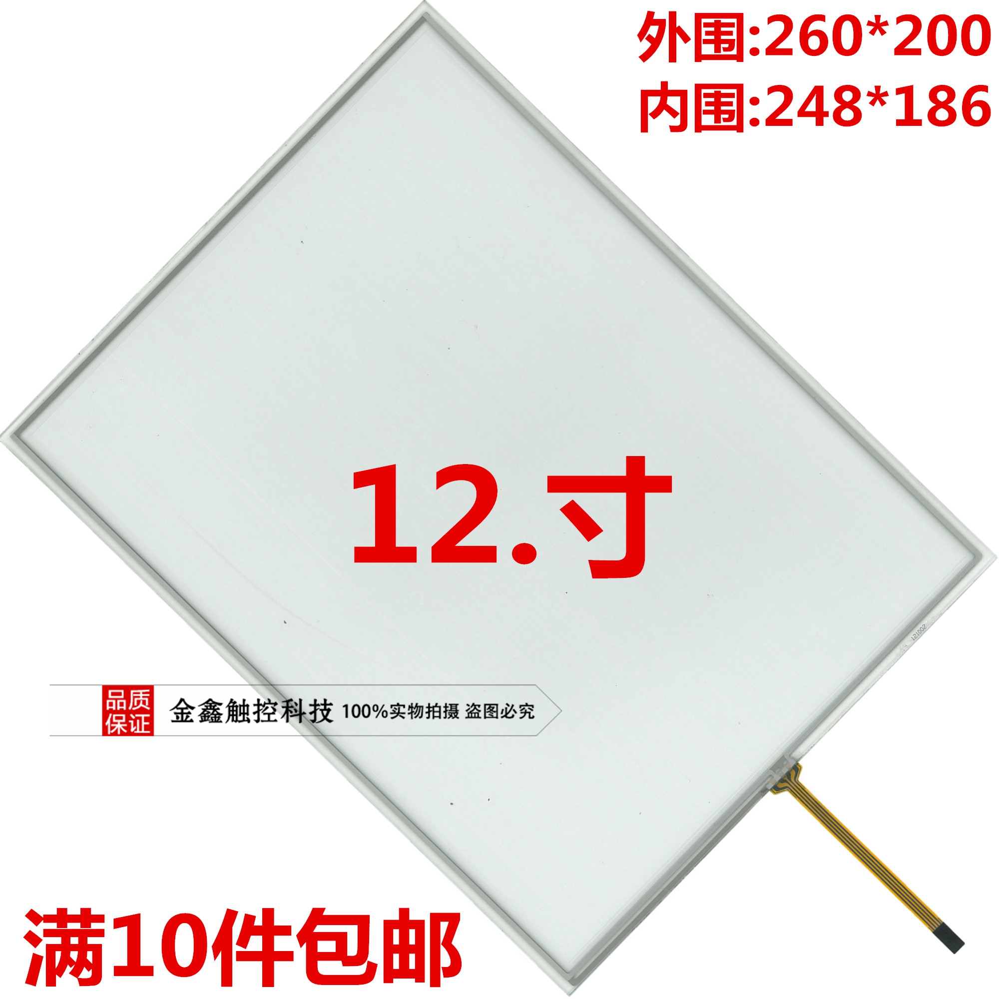 12 1 inch touch screen ticket vending machine industrial computer medical device 12 inch 4: 3-wire resistive touch screen