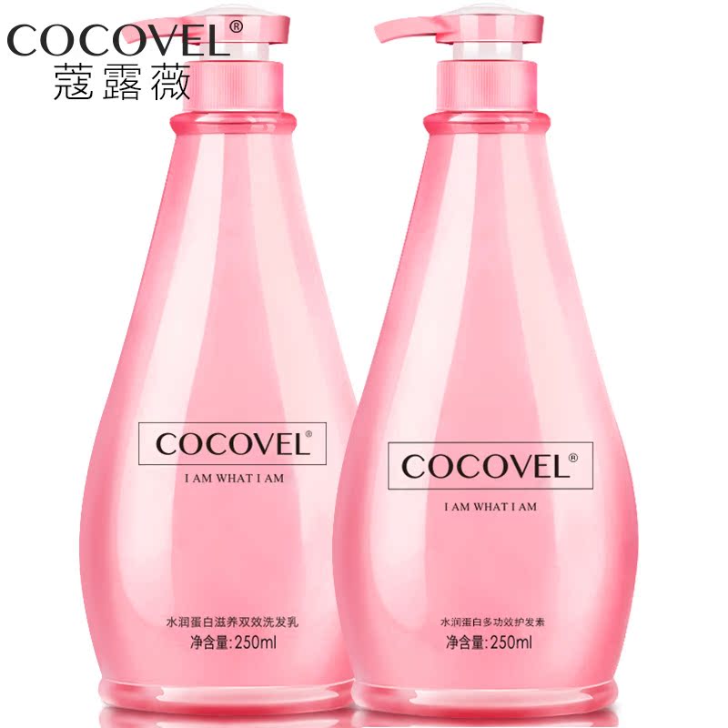 COCOVEL正品洗发水护发素套装 保湿男女士通用香水 持久留香型