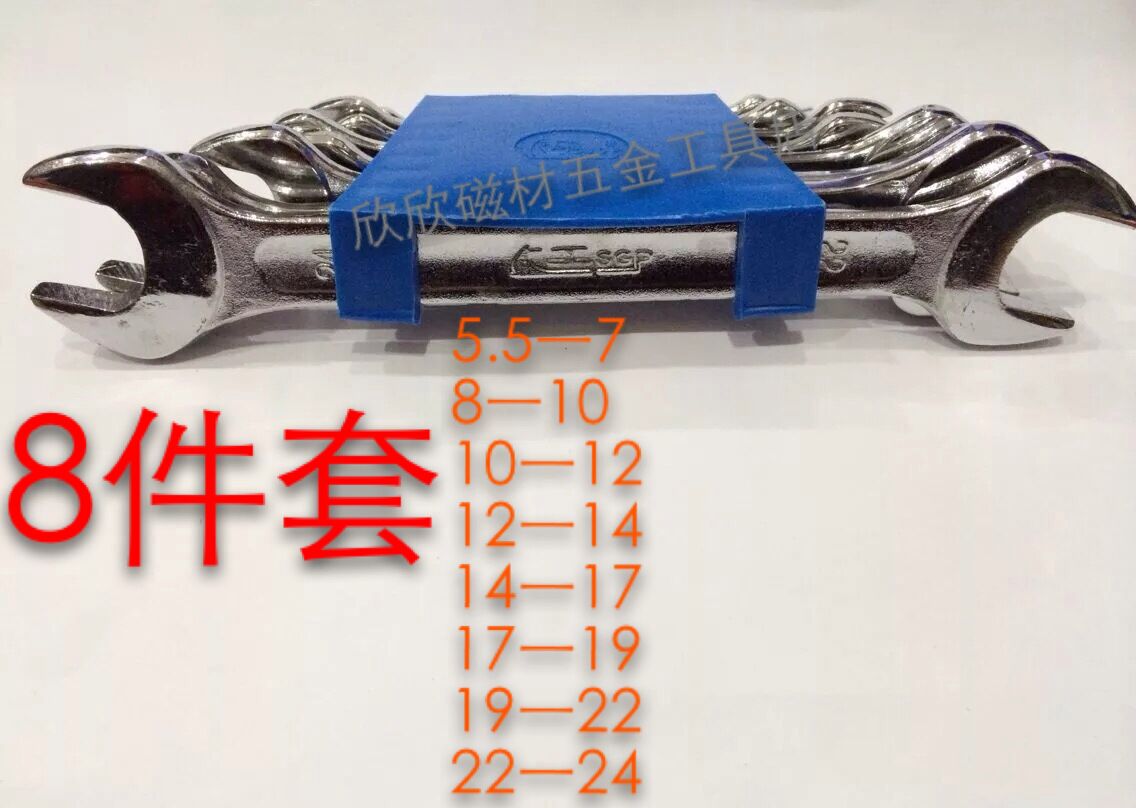 Special price Shanggong open pull double-headed wrench two-headed open wrench 8-piece set factory direct sales tools