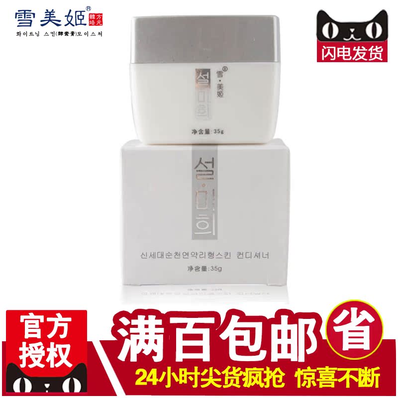 雪美姬E05金藕素·柔肤霜35g保湿舒缓肌肤提升紧致面霜