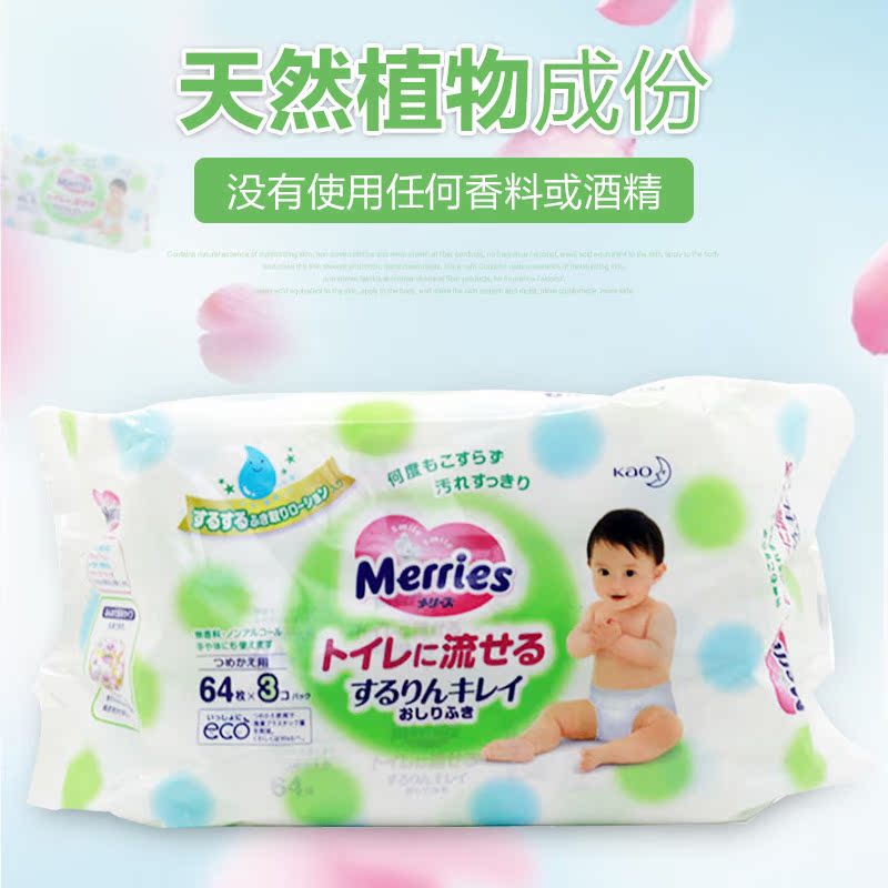 日本原装花王Merries婴儿宝宝用品湿纸巾补充装香港直邮