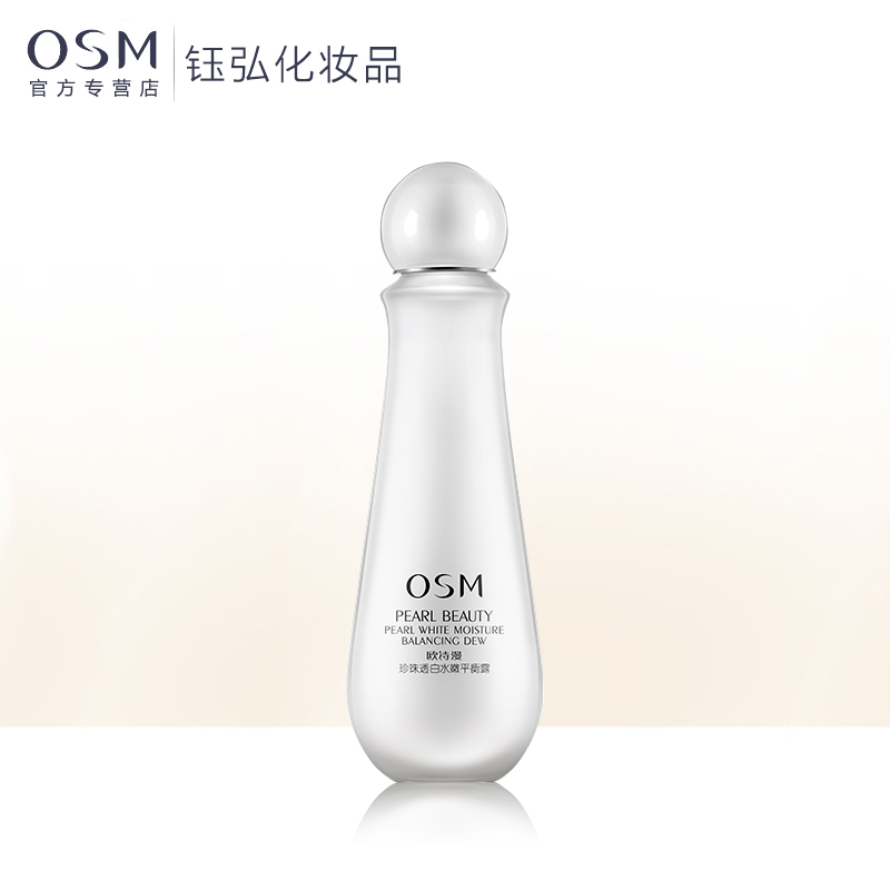 欧诗漫珍珠透白水嫩平衡露美白补水保湿水润白皙肌肤抗氧化乳液
