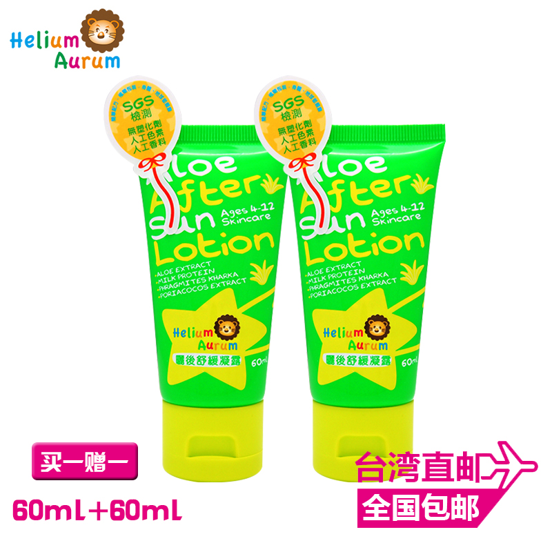 【买一赠一】Helium Aurum德里欧 晒后舒缓凝露60ml