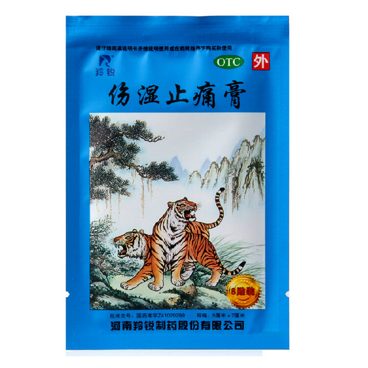 羚锐 伤湿止痛膏 8贴/袋 风湿关节痛 腰腿疼痛 跌打扭伤