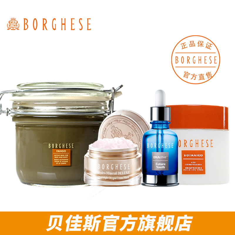 Borghese/贝佳斯全明星礼盒 绿泥200ml+肌底精华30ml+眼膜60片
