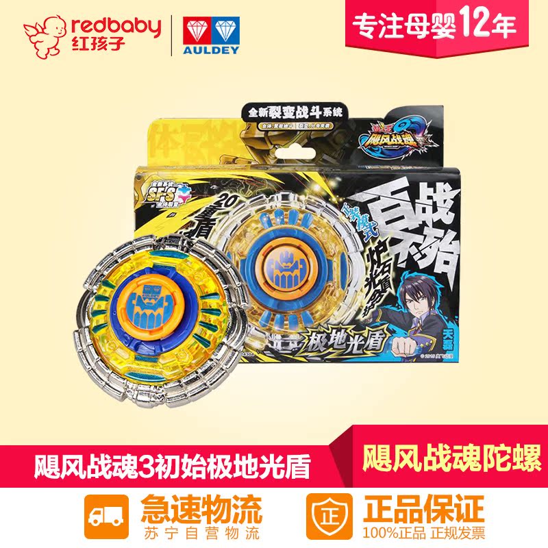 【红孩子母婴】奥迪双钻(AULDEY）飓风战魂3 陀螺 初始系列-极地