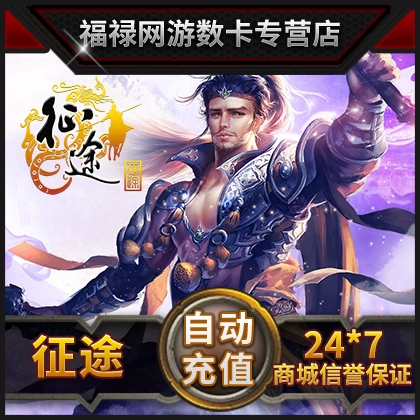 [Cửa hàng này không quẹt đơn hàng] Thẻ tích điểm Giant One Card 1000 nhân dân tệ / Zhengtu 2 / Zhengtu 1000 nhân dân tệ 100.000 điểm - Tín dụng trò chơi trực tuyến