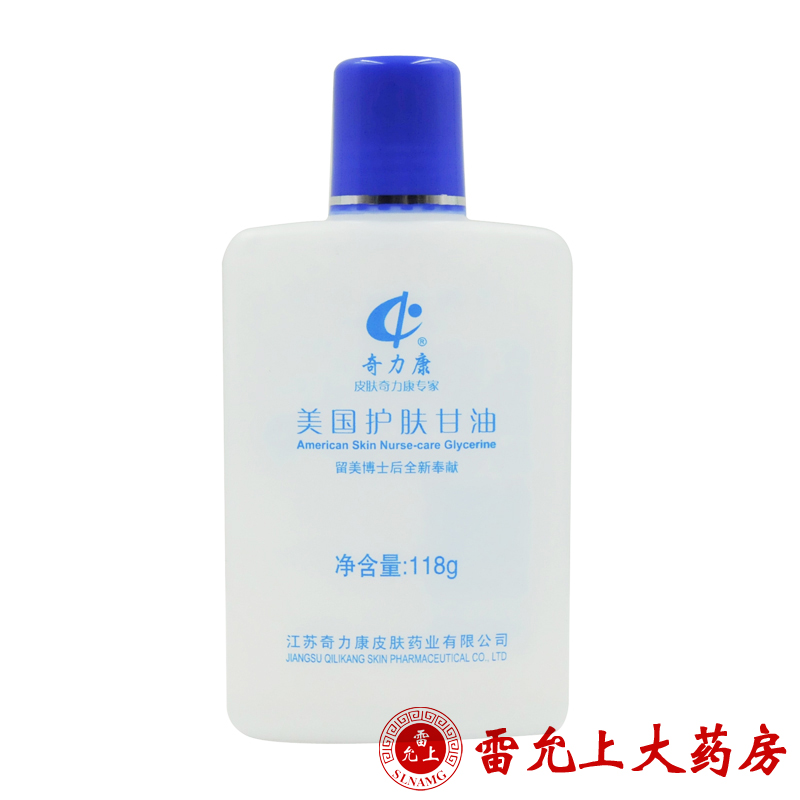 奇力康 美国护肤甘油 118g