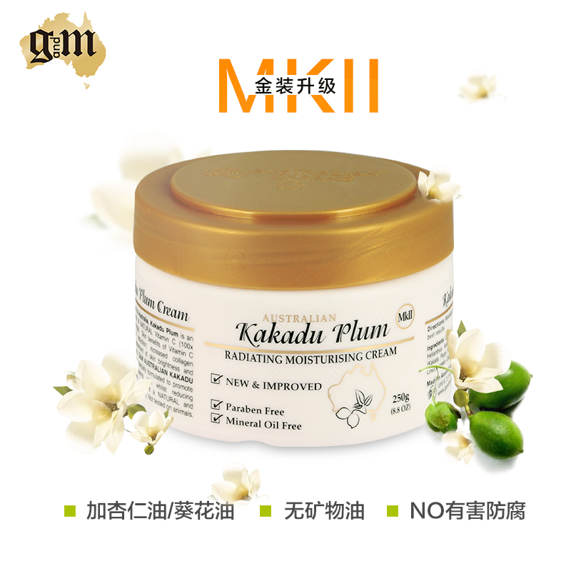 【预售】【定金翻倍】G&M/澳芝曼卡卡杜李霜升级MK2 维C水嫩面霜