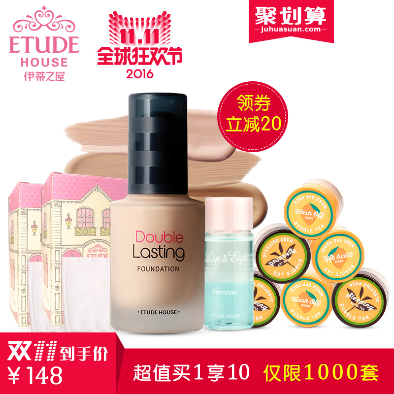 【双11品牌团】ETUDE HOUSE伊蒂之屋恒妆亲肤粉底液套装自然持久
