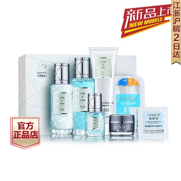梵洁诗专柜正品蓝钻皇后肌因套装 长效持久补水 密集保湿肌肤礼盒