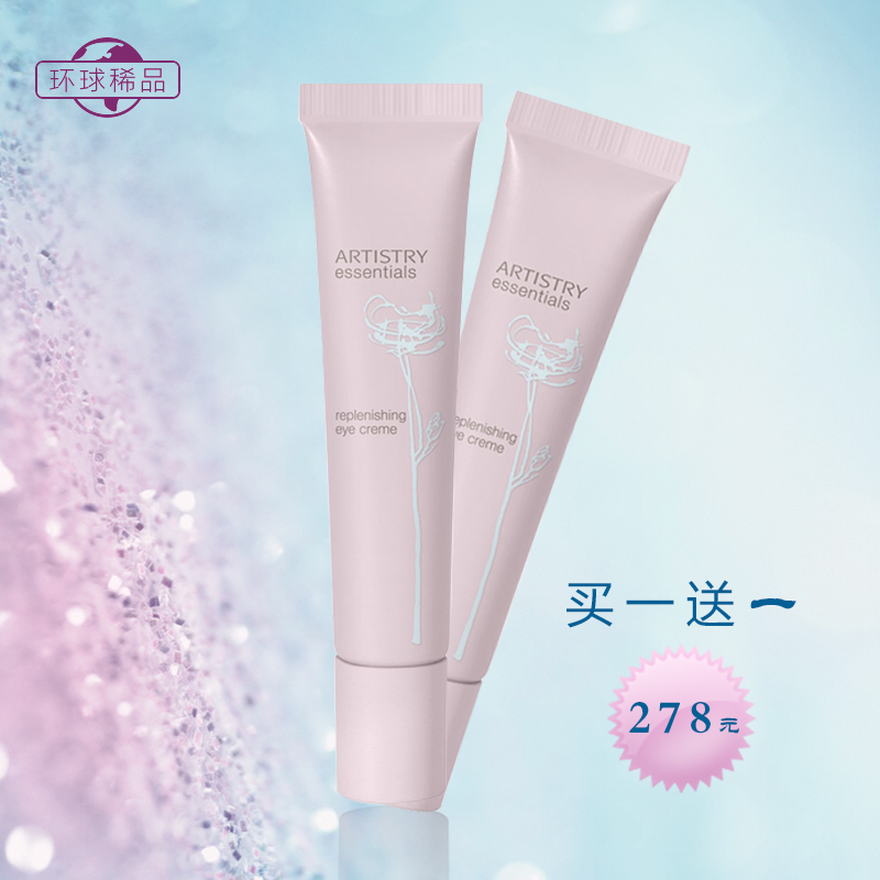 海外直邮Amway/美产安利雅姿保湿修护眼霜去黑眼圈15ml 促销2支装