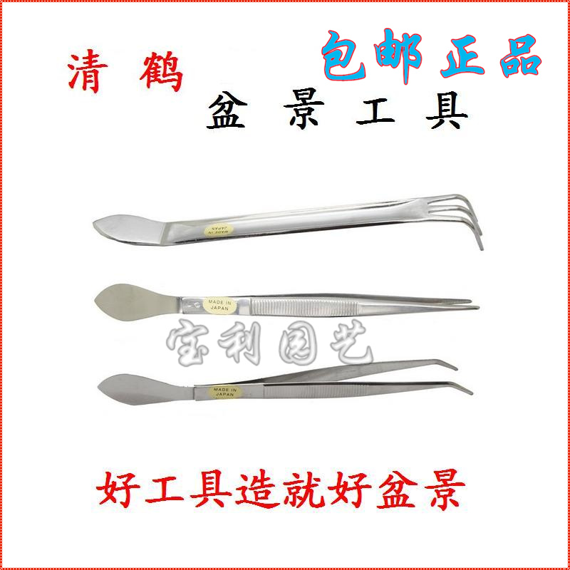 Original Japanese Qinghe bonsai tools Stainless steel elbow tweezers dual-use tweezers Bonsai pry soil pressure soil tools