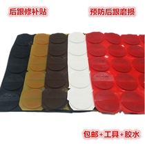 Sole heel grinding partial repair shoe mute beef tendon material shoe heel slope pad heel wear patch