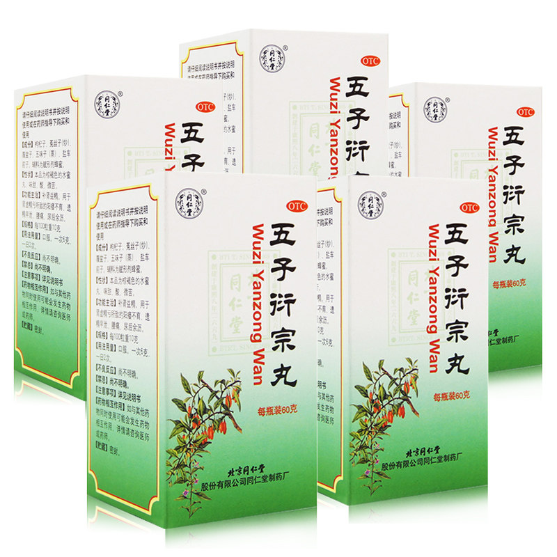 5盒】同仁堂 五子衍宗丸60g用于肾虚精亏所致的阳痿不育遗精早泄