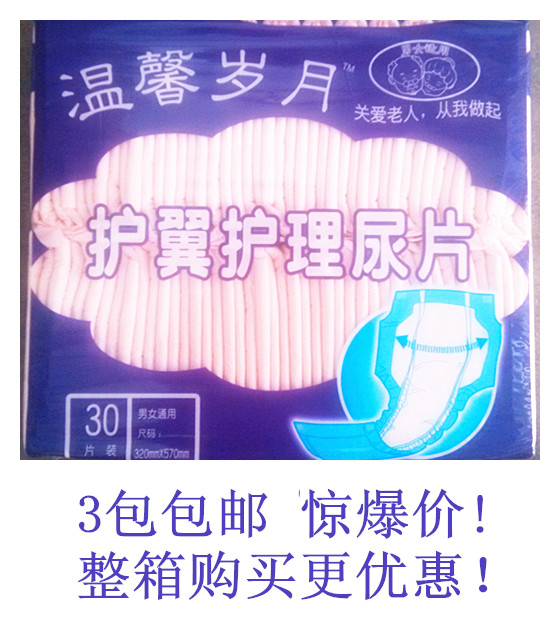 多功能护翼护理尿片成人老年人护理垫320*570包邮