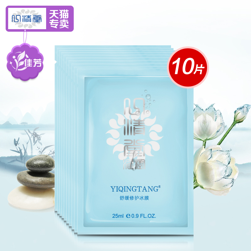 心清堂舒缓修护冰膜10片/盒补水保湿修护角质层薄脆弱肌肤面膜贴