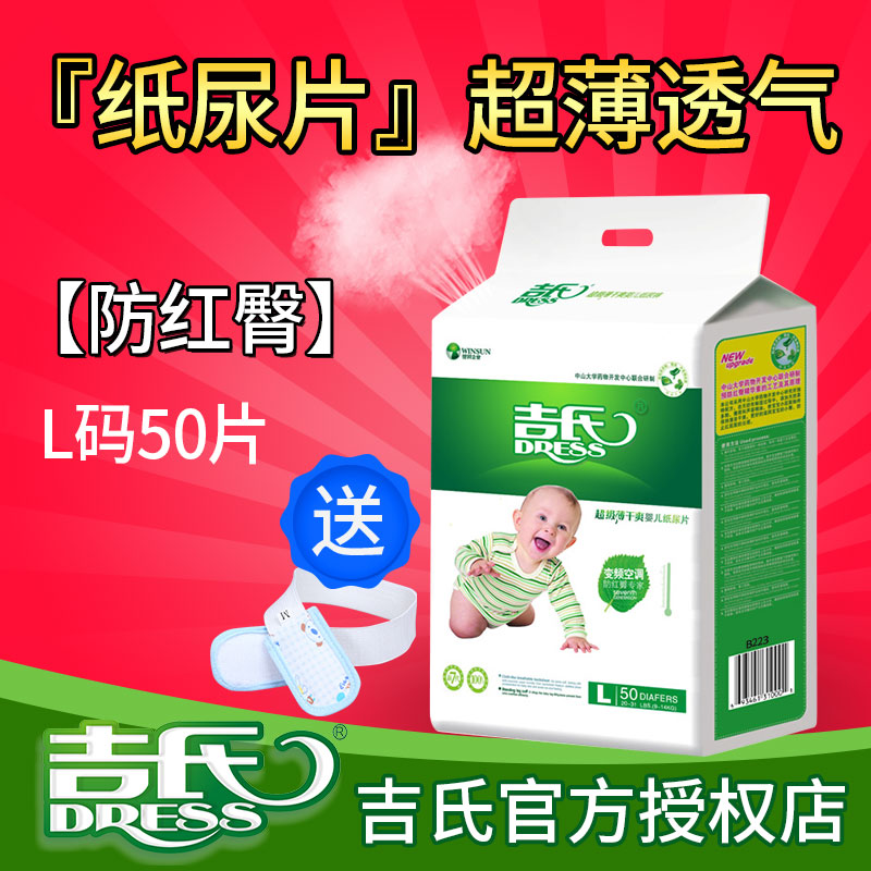 吉氏纸尿片超级薄干爽新生儿尿不湿男女宝宝通用婴儿纸尿片L 50片