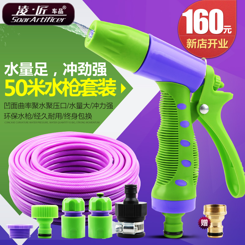 凌匠 洗车水枪 环保耐摔车用高压汽车水枪 家用防爆水管 50米套装