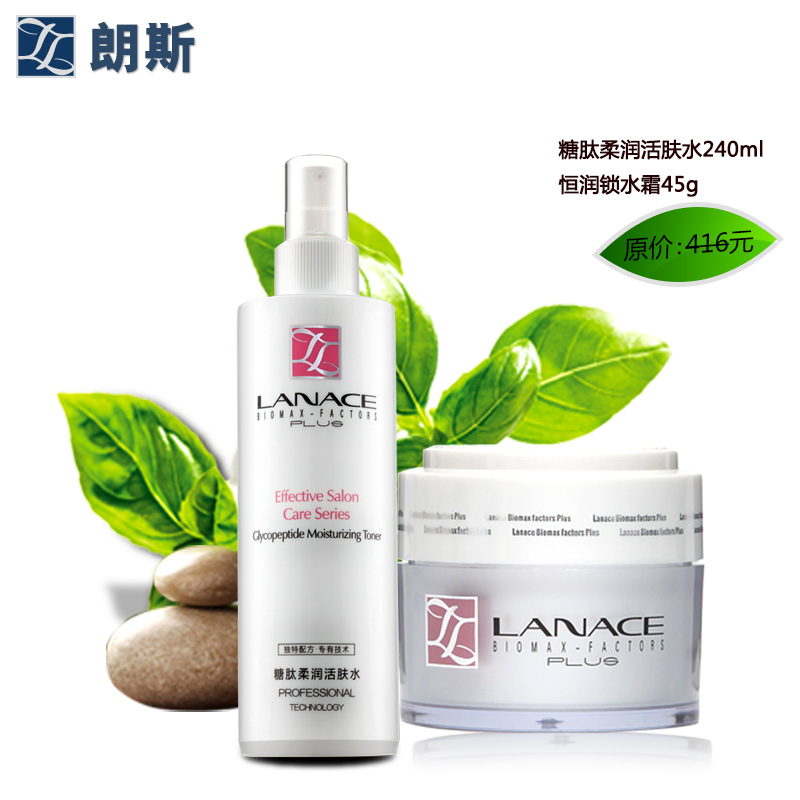 秒杀 朗斯PLUS糖肽水240G+锁水霜45G 特价套组