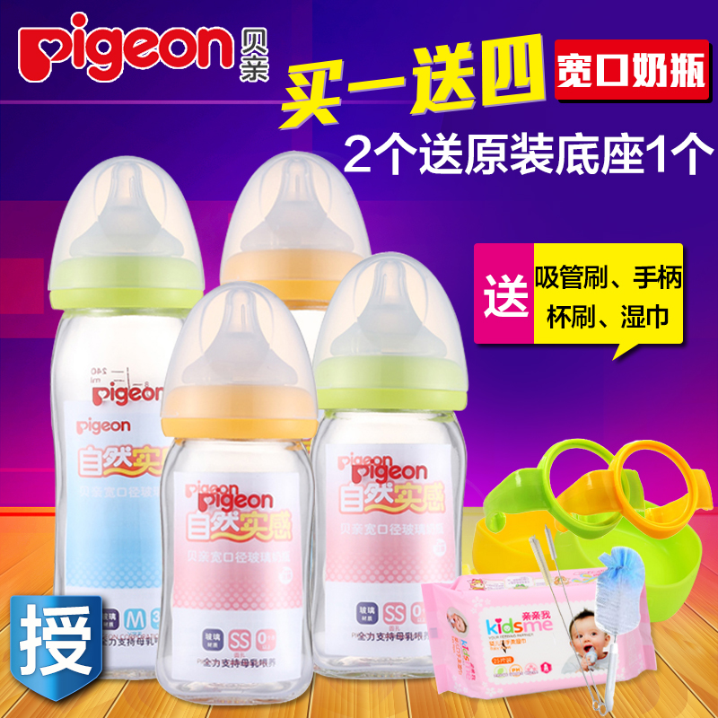 贝亲婴儿奶瓶 宝宝宽口径奶瓶新生儿玻璃奶瓶防胀气160/240ml送