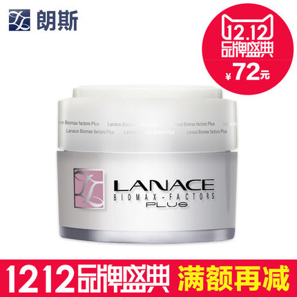 Lanace/朗斯专柜正品化妆品恒润锁水霜45g乳液面霜锁水保湿补水