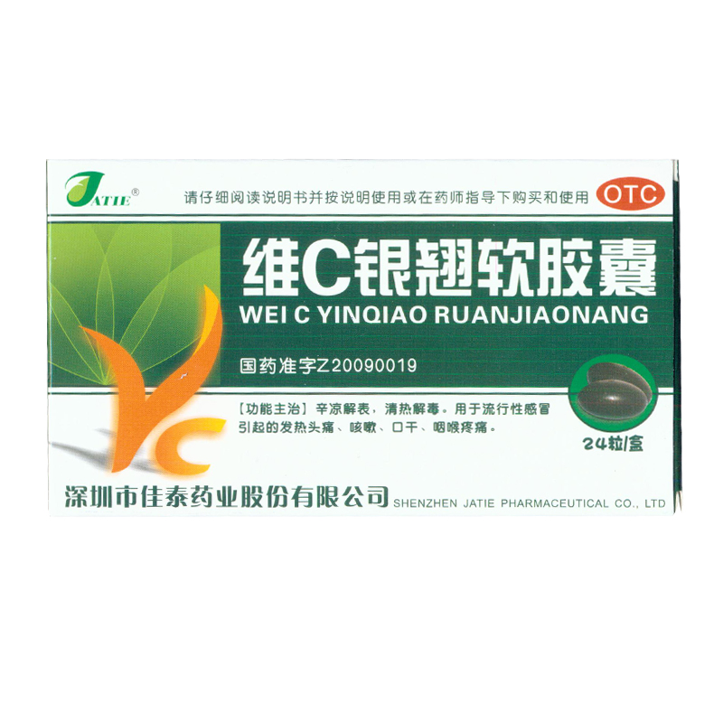 佳泰 维C银翘软胶囊0.6g*24粒/盒 KL