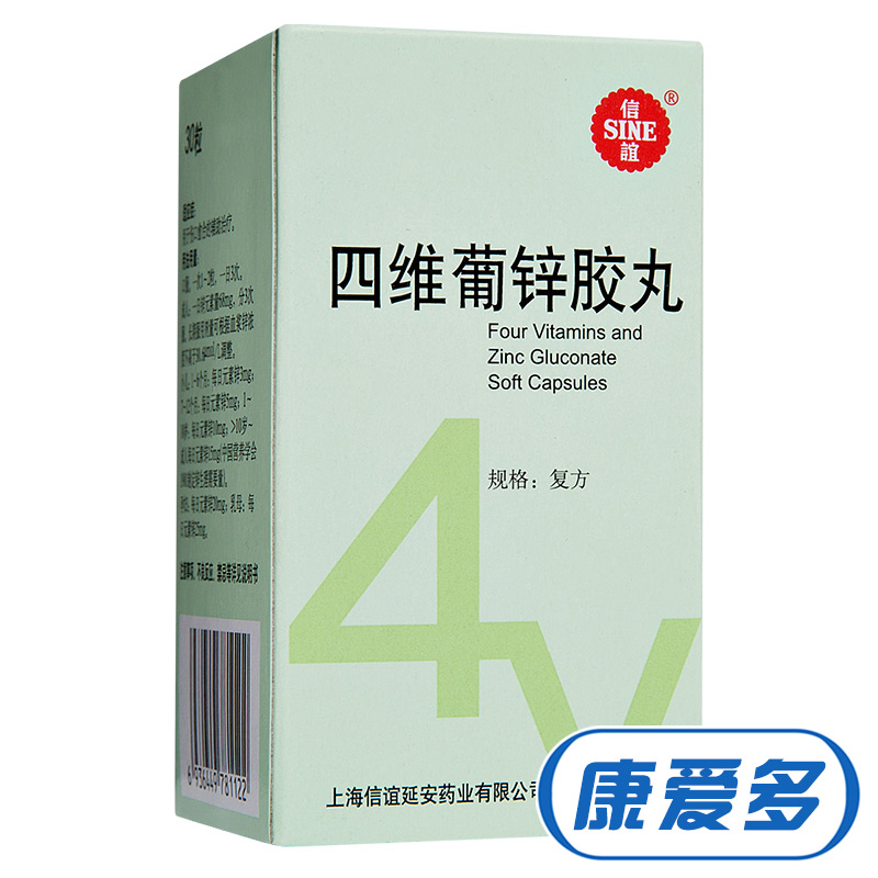 SINE/信谊 四维葡锌胶丸 30粒/盒