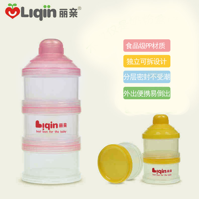 丽亲正品便携式三层奶粉盒宝宝奶粉储存罐 婴儿奶粉格 分装密封罐
