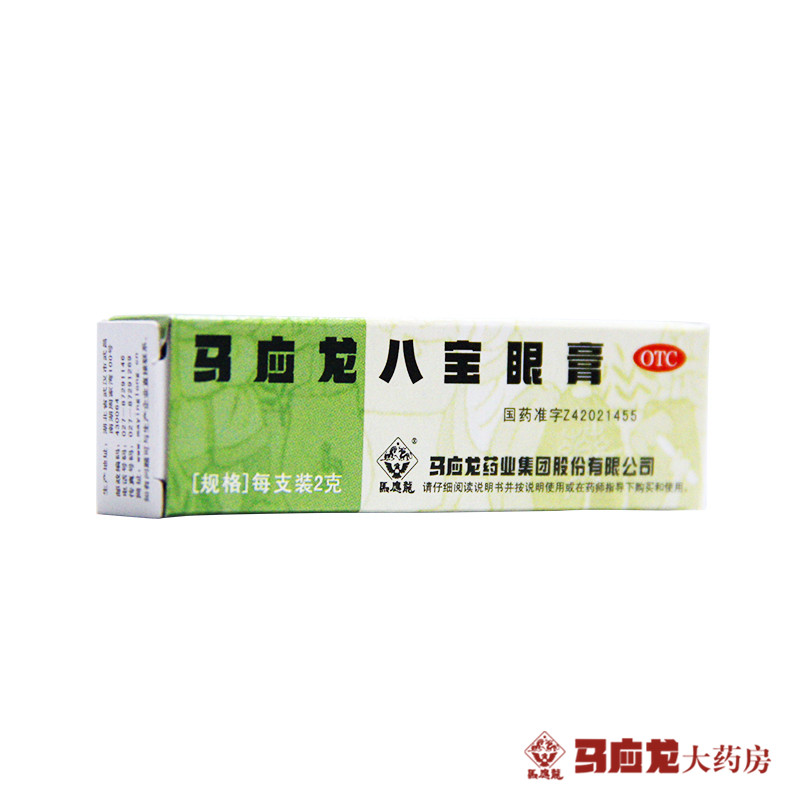 5盒装】马应龙八宝眼膏眼睛红肿痛痒干涩流泪沙眼婴儿童麦粒肿粒