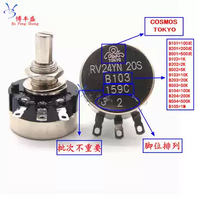 Carbon film single-turn potentiometer RV24YN20S B103 Resistance 10K COSMOS TOKYO Stock
