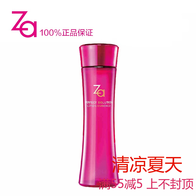 Za/姬芮芯肌密钥化妆水（醇润型）150ml 滋润保湿