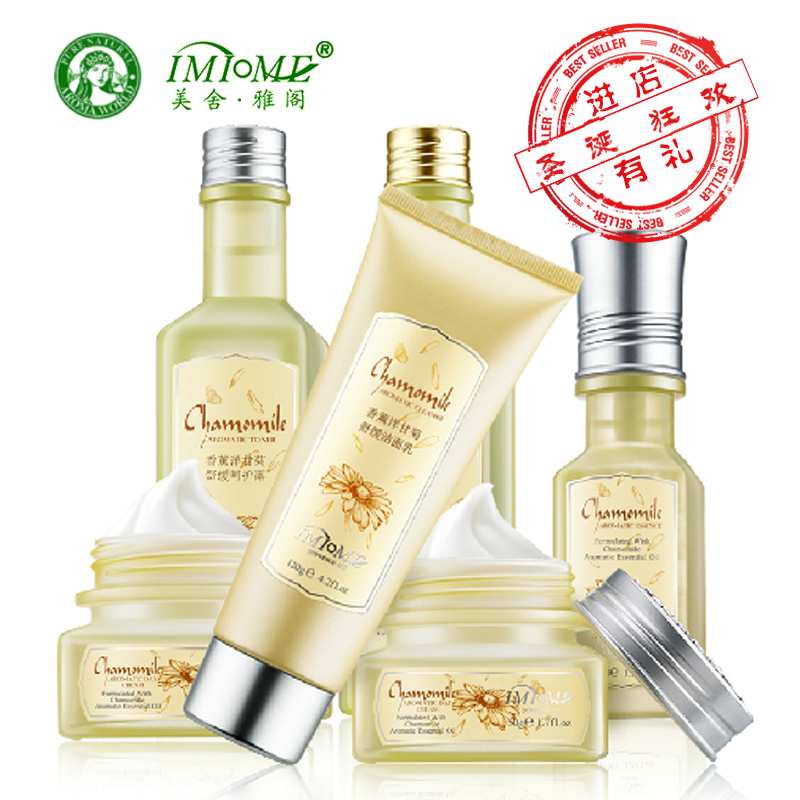IMIOME/美舍·雅阁香薰洋甘菊舒缓修护套装敏感肌肤专用正品专卖