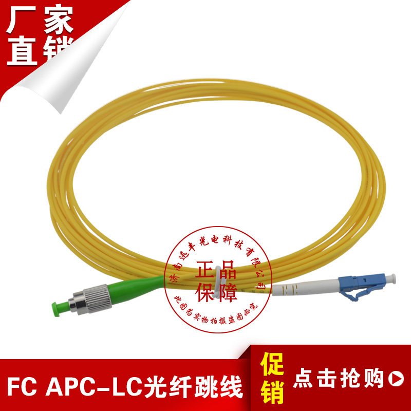25年最火光纤跳线推荐|FC/APC-LC/PC单模光纤跳线1.5米3米5米-20米30广电专用,定制也能超精准-光纤跳线-淘宝好物网