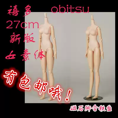 Jubilee] obitsu ob genuine 27cm new soft chest female body body