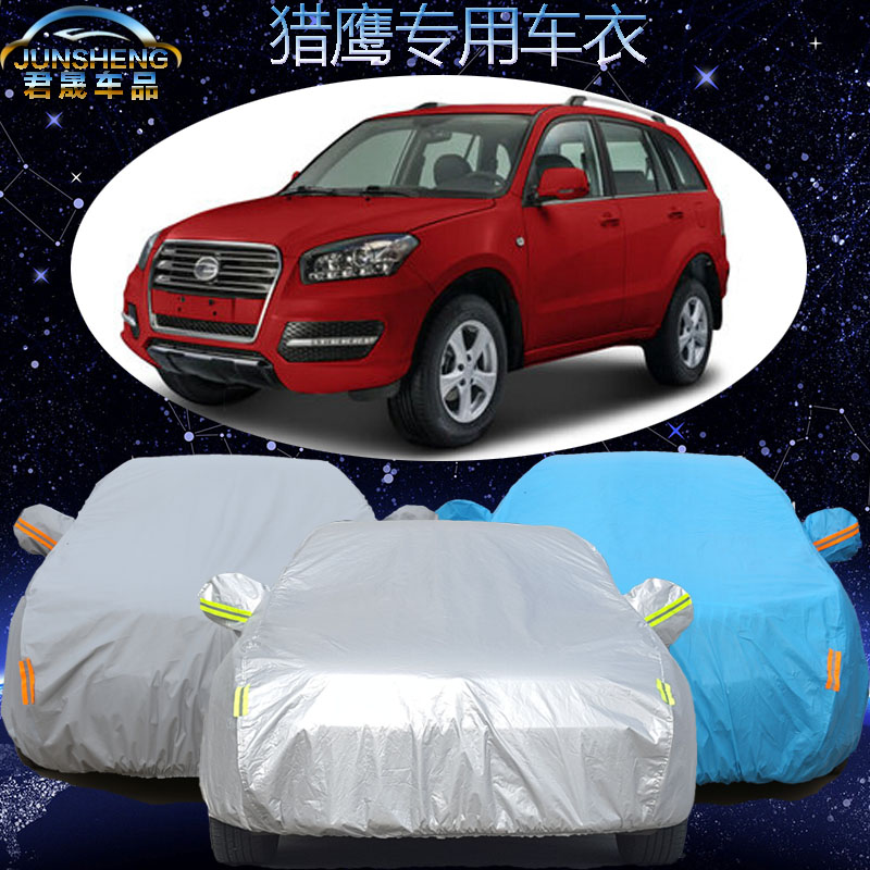 永源猎鹰suv车衣车罩专用汽车套子加厚防雨防晒隔热遮阳防尘防冻