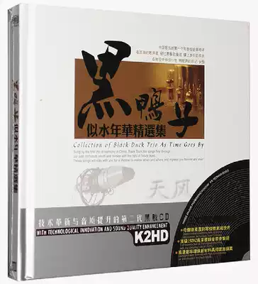 Genuine Black Duck combination selected songs included car music vinyl 2CD disc disc