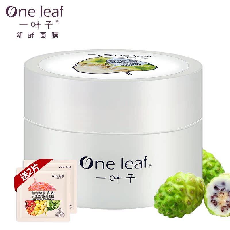 一叶子诺丽果睡眠面膜 春夏补水保湿深层清洁晚安冻膜男女士护肤
