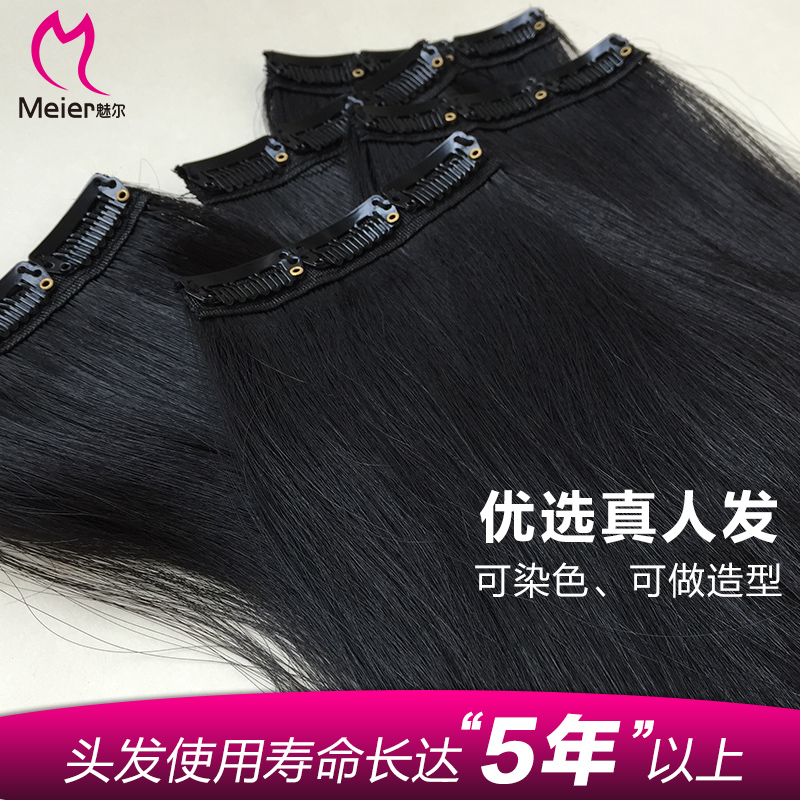 魅尔<3卡单片>发片真发发片 加厚机制直长发片接头发真发片可染烫