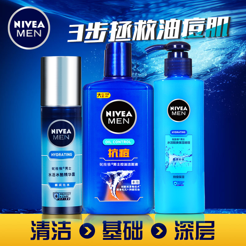 妮维雅男士护肤品套抗痘装洗面奶保湿啫喱爽肤水控油补水淡化痘印