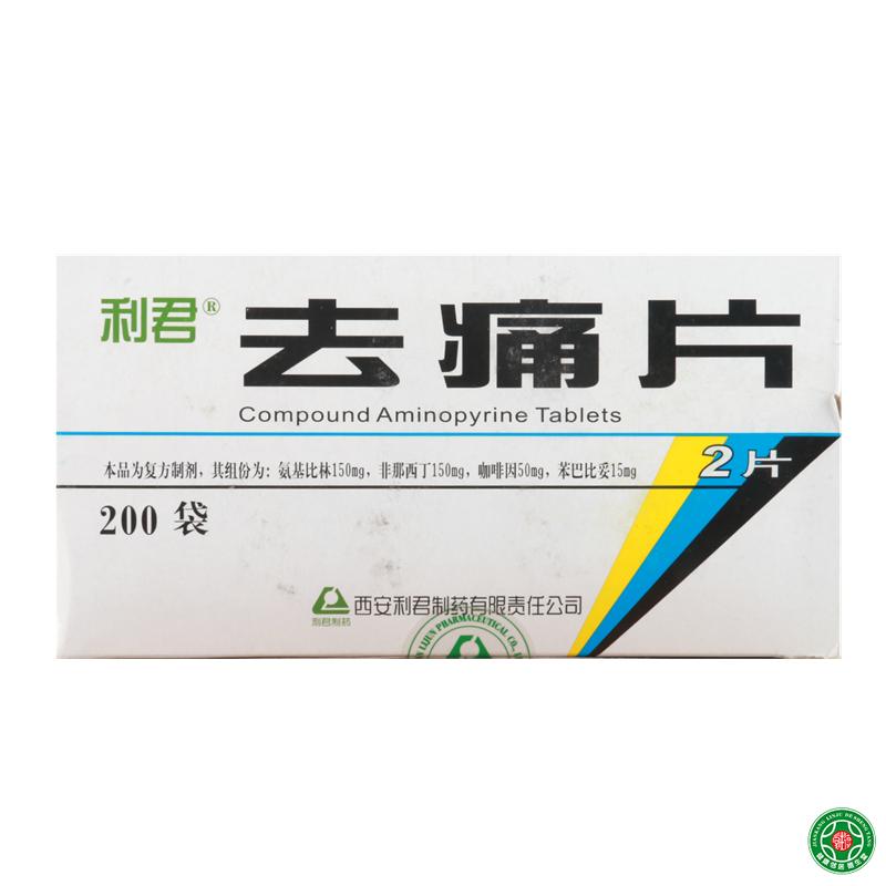 利君 去痛片 2片*200袋/盒