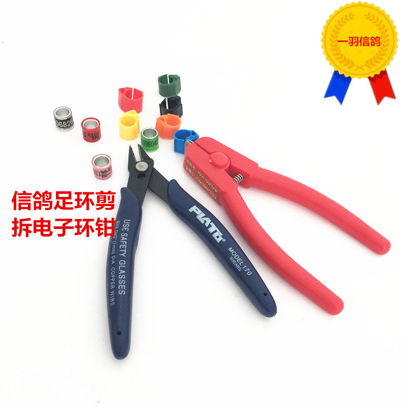 Football ring scissors remove electronic ring clamp of Angikov new pigeon pigeon health sand and a feather pigeon