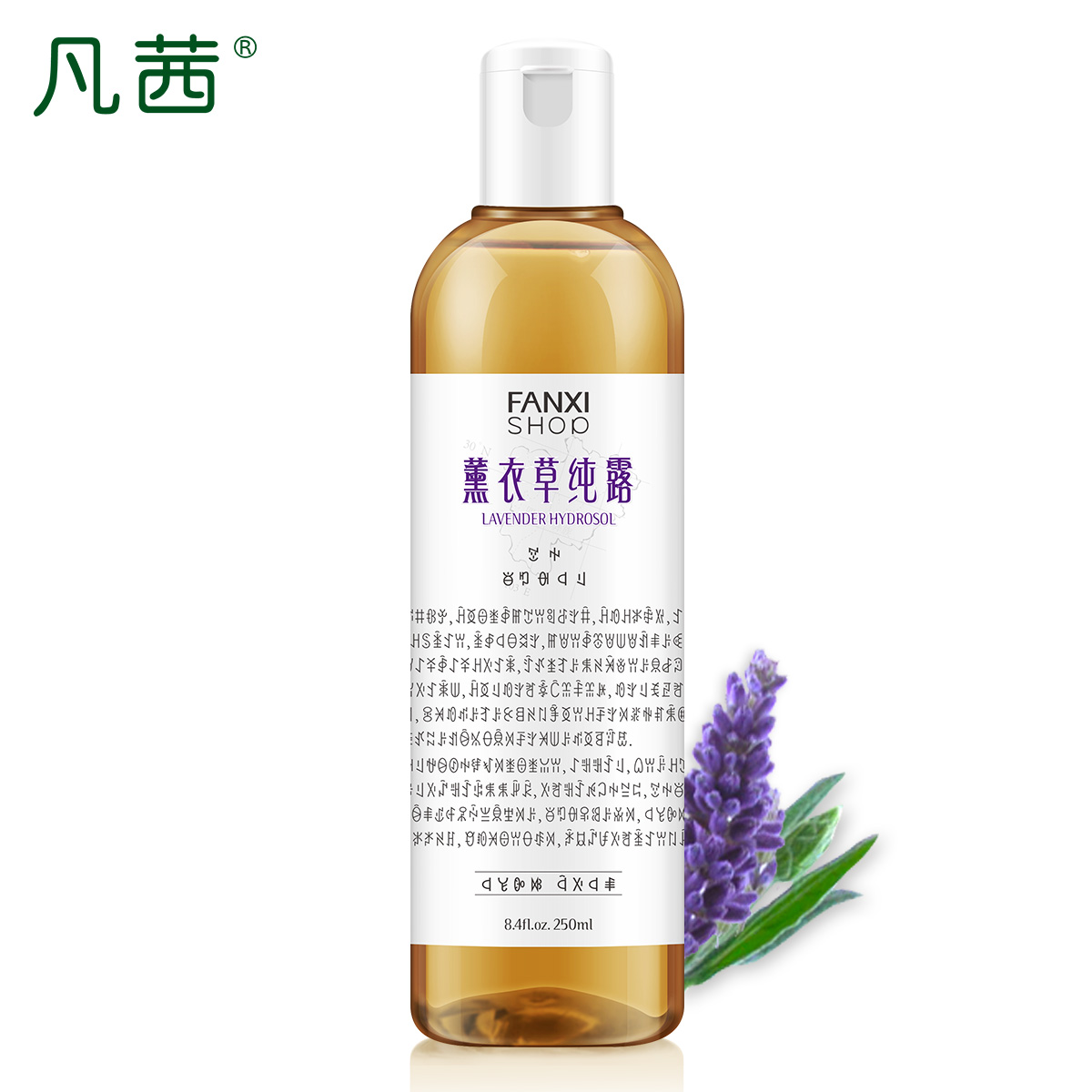 凡茜薰衣草纯露250ML补水控油保湿爽肤水淡化痘印化妆水喷雾