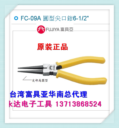 Taiwan imported original dress FC-09A Fuya tool FUJIYA round tip pliers 6-1 2 inches
