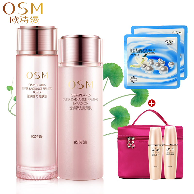 osm欧诗漫滢润弹力水乳套装 补水保湿提拉紧致白皙莹润护肤套装