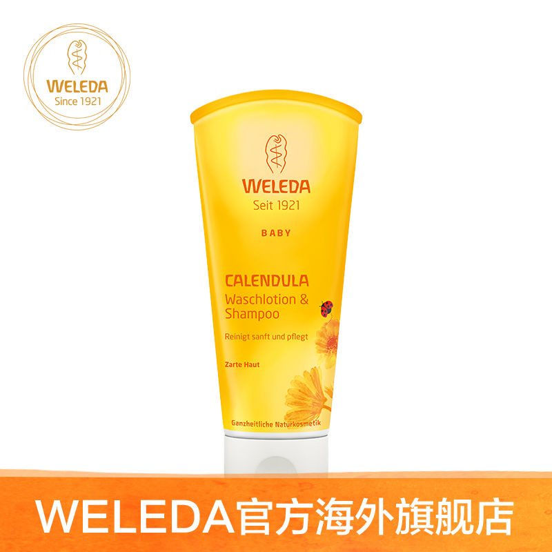 【5.6】德国WELEDA维蕾德金盏花婴儿洗发沐浴二合一乳液200ml
