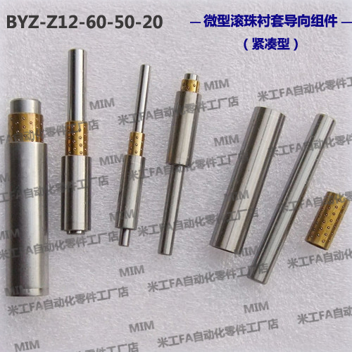 BYZ-Z12-60-50-20 compact miniature ball bearing bush guide components-Taobao