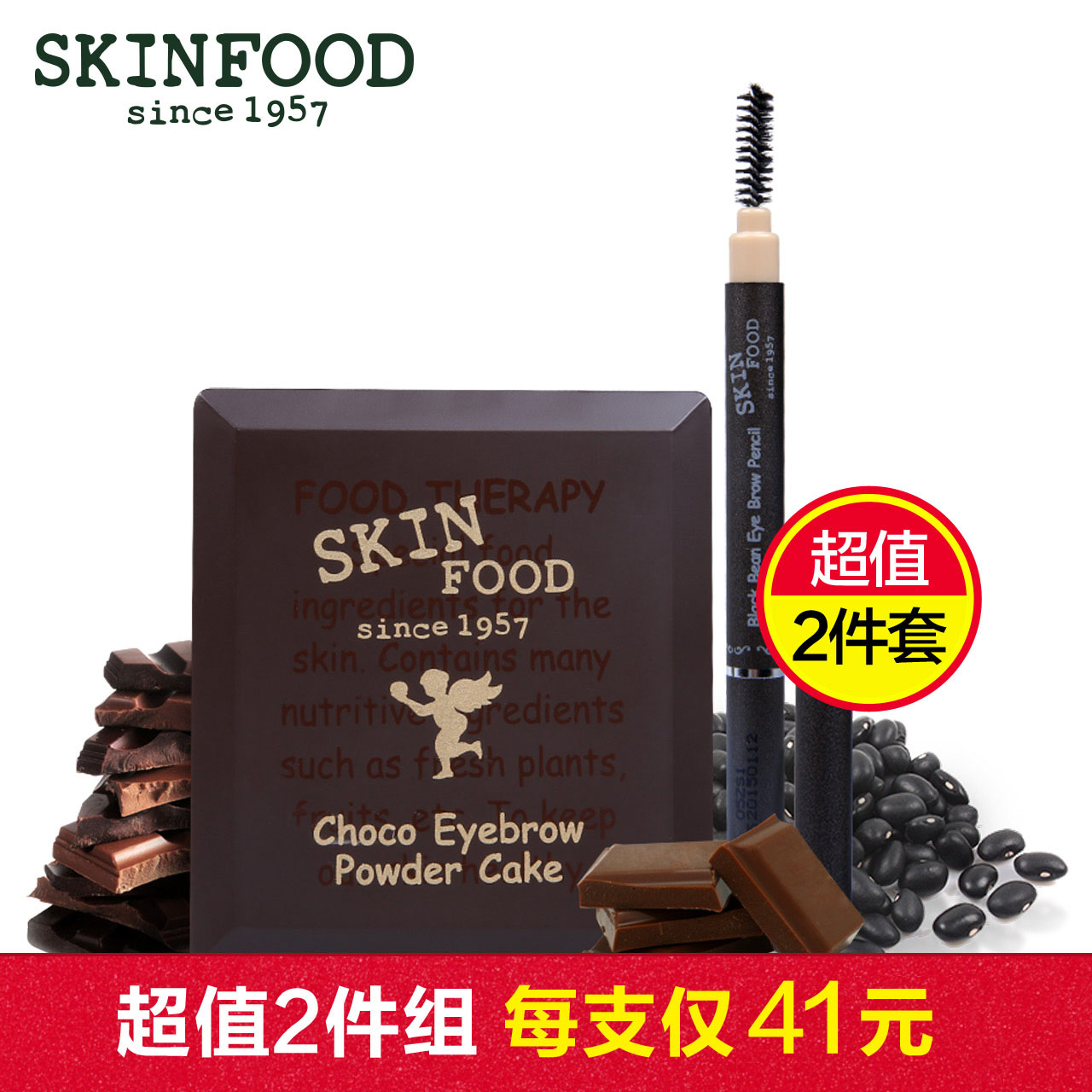 Skin Food/思亲肤黑豆眉笔巧克力眉粉套装 初学者实用 持久不脱妆